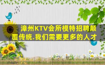 衢州夜场招聘